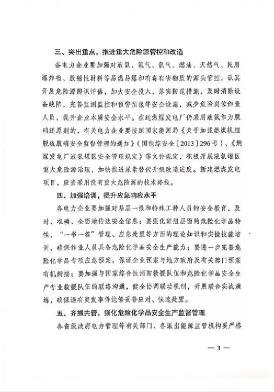 積極開展液氨罐區重大危險源治理，加快推進尿素替代升級改造進度