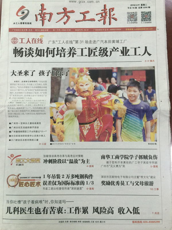南方工報(bào)版面圖 南方工報(bào)版面圖